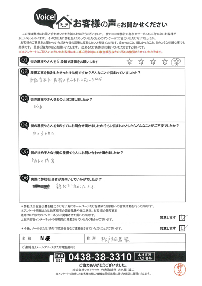 N様　工事前